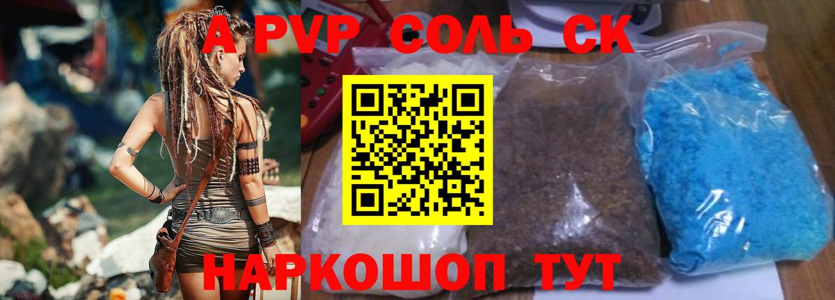 APVP мука  Alpha-PVP СК  A-PVP  Вход с VPN  Людиново  купить  цена  APVP Соль 