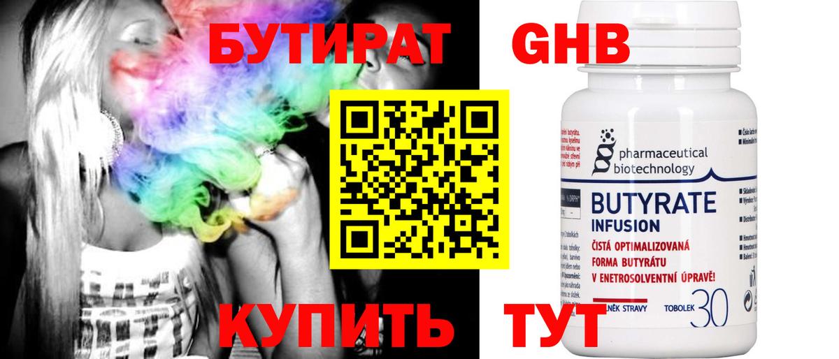 Бутират оксана Людиново