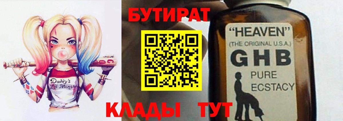 Людиново  Бутират 99%  БУТИРАТ  Вход с VPN 