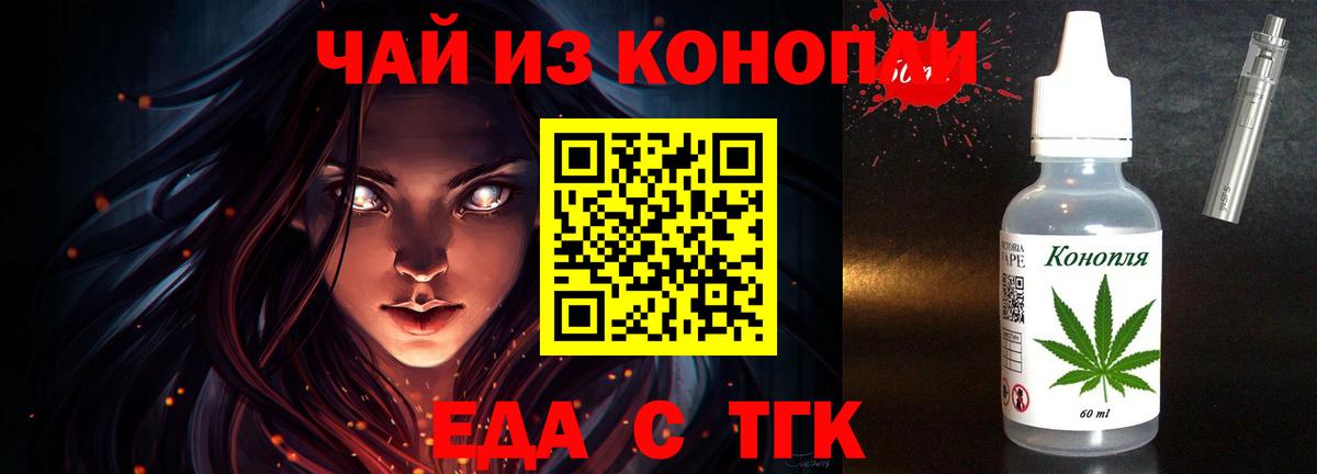 Печенье с ТГК марихуана  Вход с VPN  Людиново 
