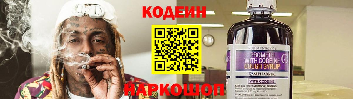 Кодеин напиток Lean (лин)  Codein напиток Lean (лин)  Вход с VPN  Людиново 