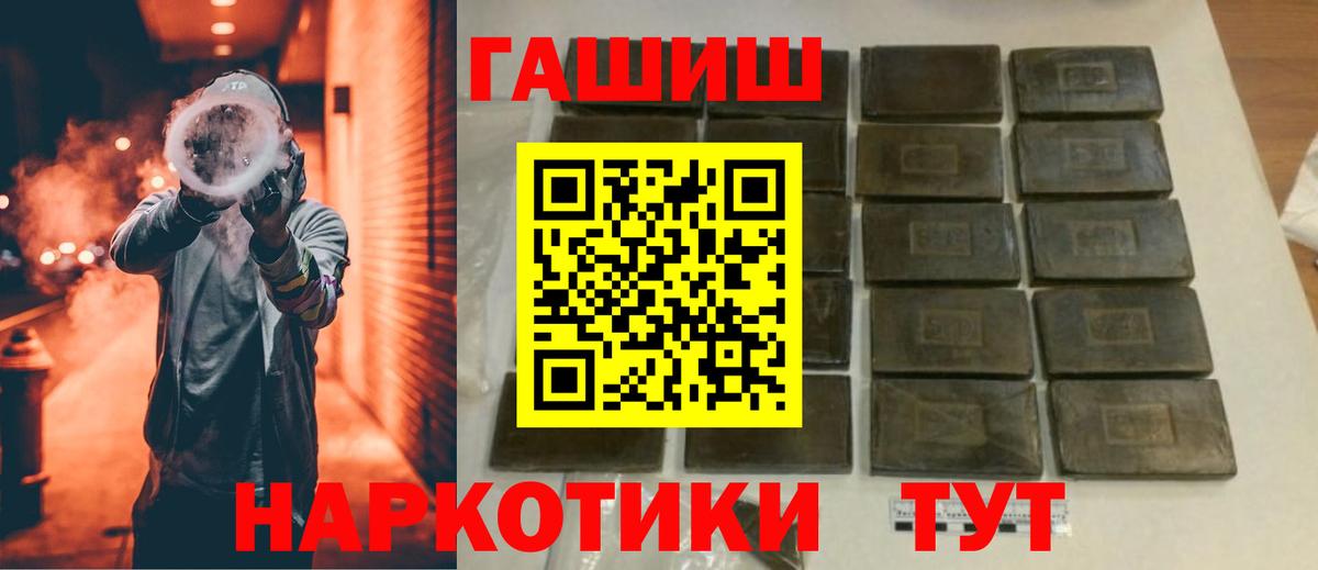 ГАШ hashish Людиново