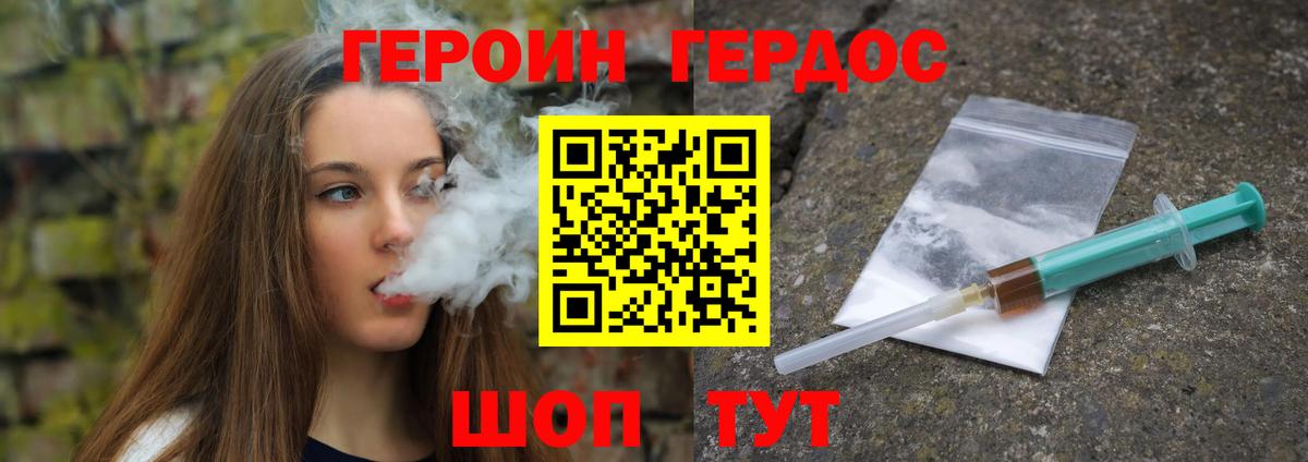 ГЕРОИН белый Людиново