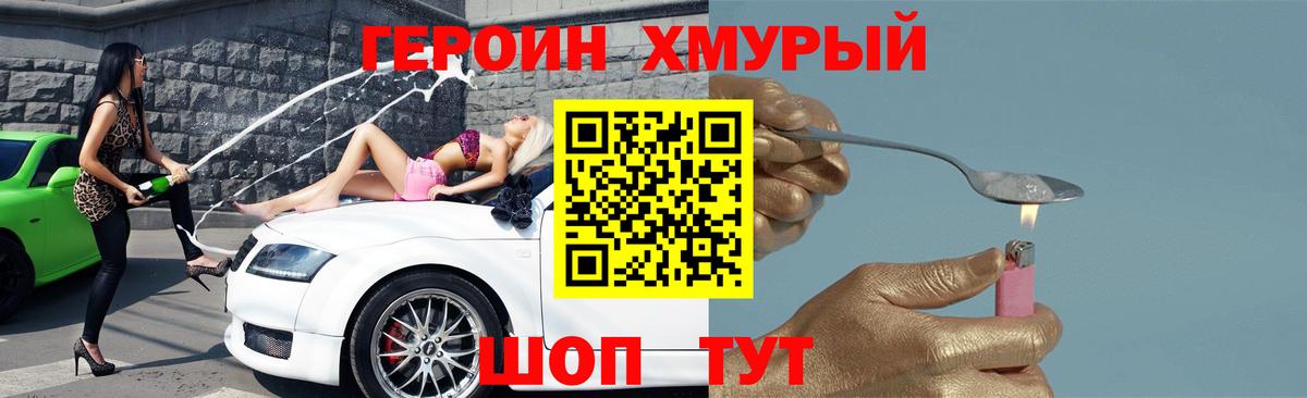 Героин хмурый  Вход с VPN  ГЕРОИН  Людиново 