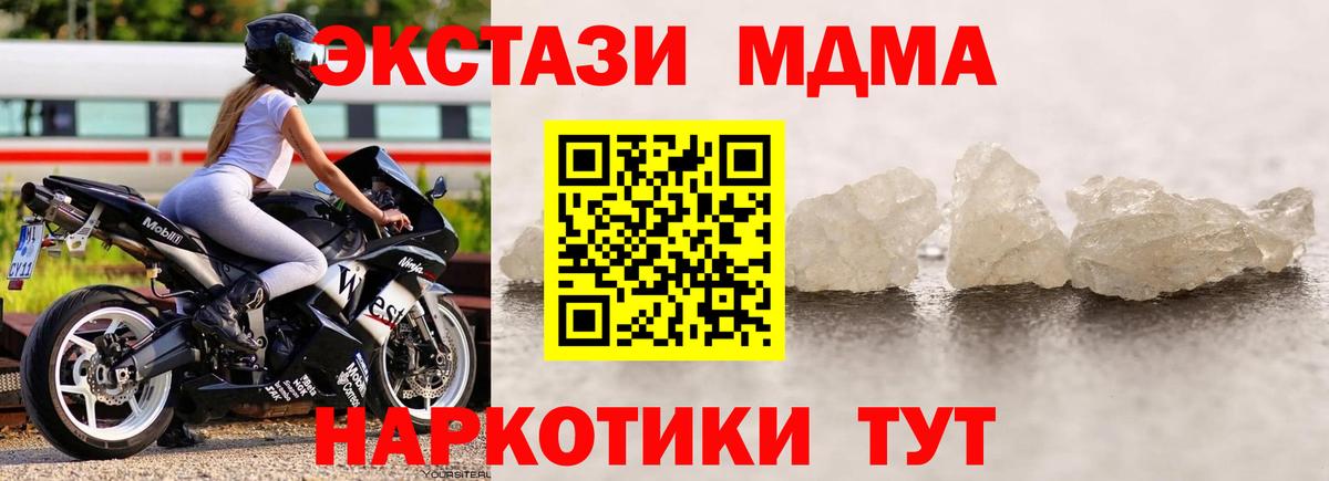 МДМА crystal  Вход с VPN  Людиново  МДМА Molly 