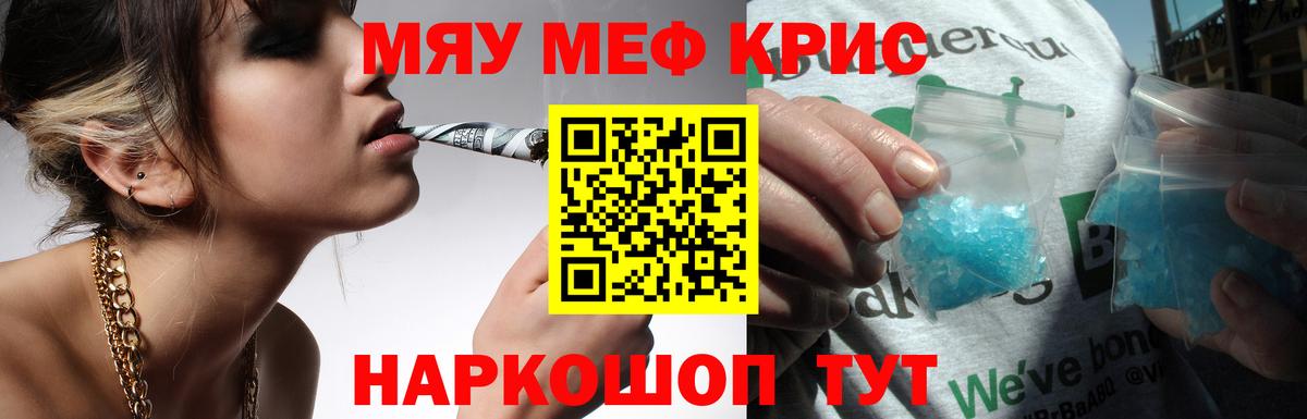 Меф мяу мяу кристаллы Людиново