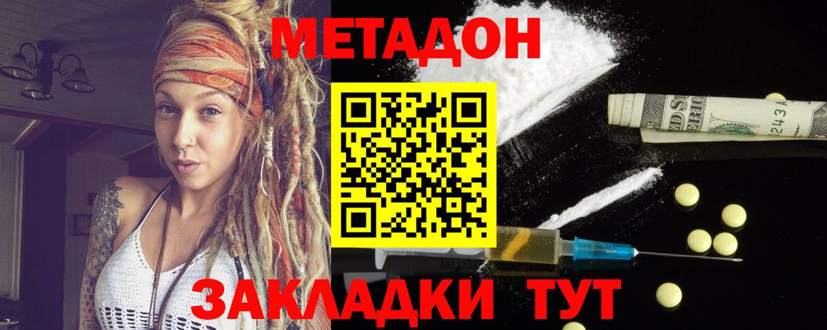 Людиново  Метадон белоснежный  Вход с VPN  Метадон кристалл 