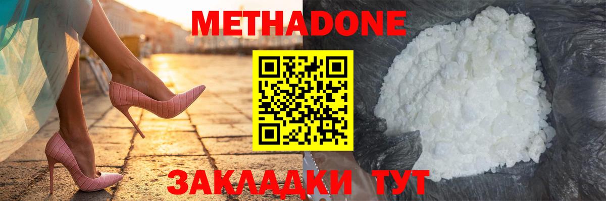 МЕТАДОН кристалл Людиново